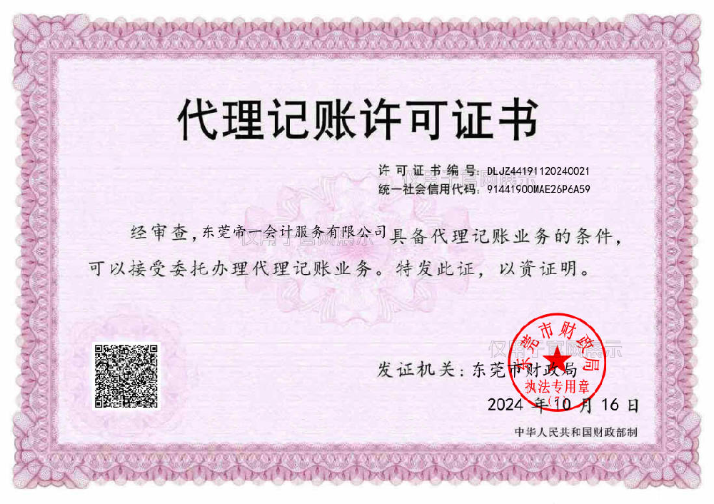 东莞代理记账需要多少钱？代理记账质量是关键