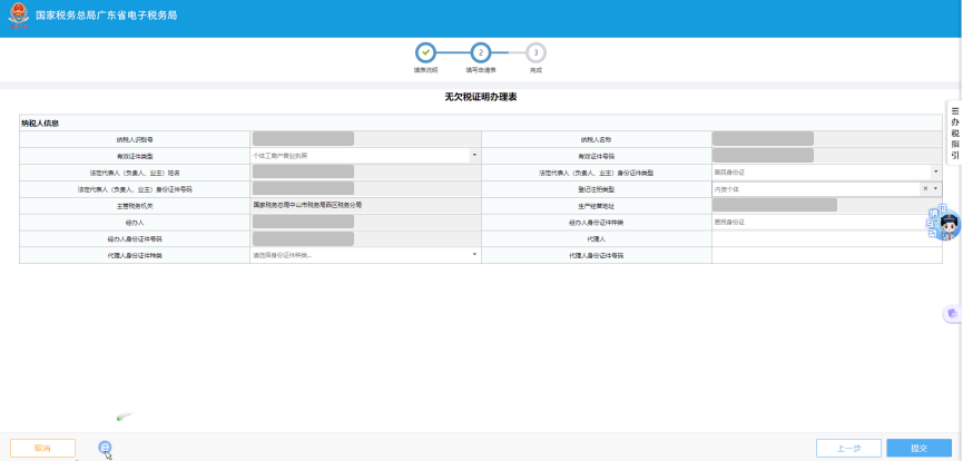 开具《无欠税证明》需要提供什么资料？