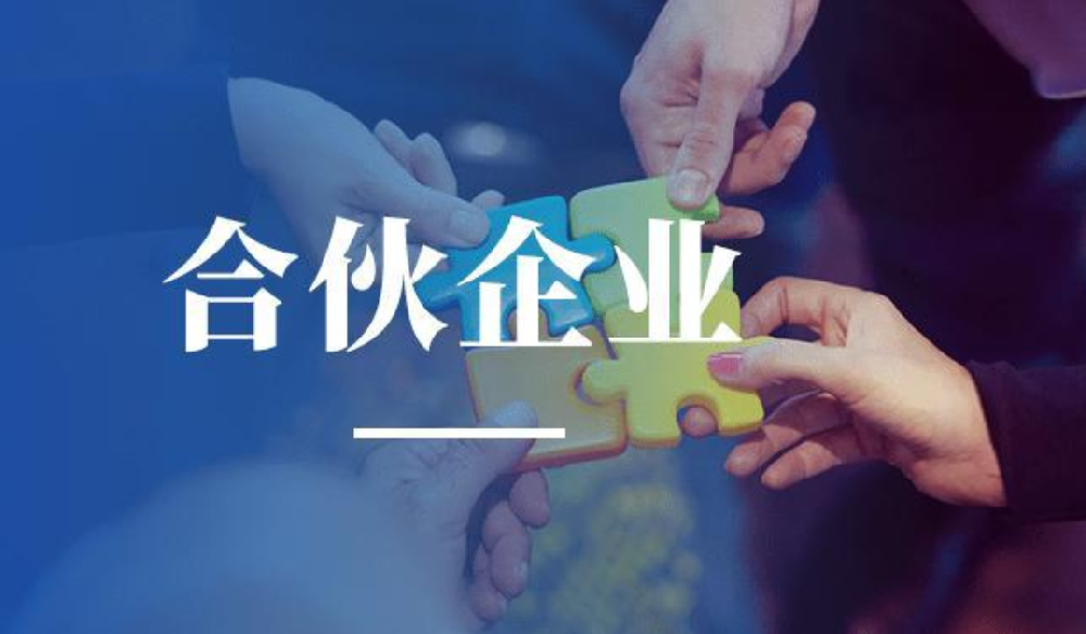有限责任公司和合伙企业在纳税方面的区别