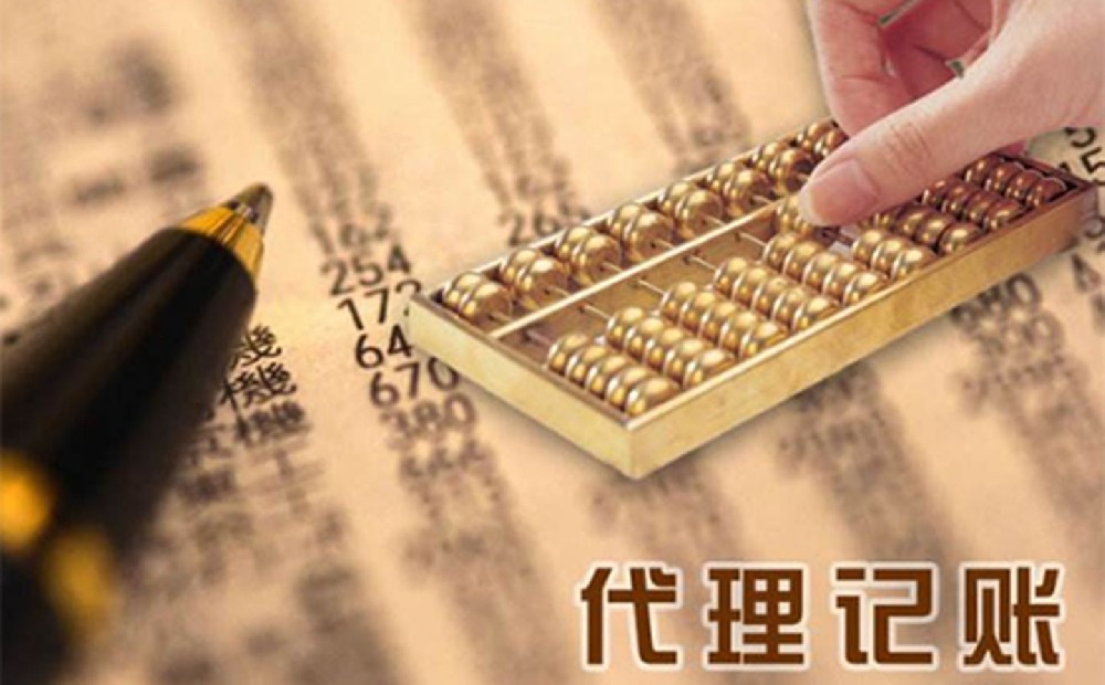 东莞长安镇代理记账：为企业发展保驾护航