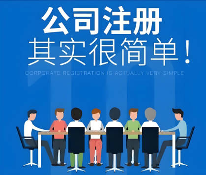 东莞长安注册公司指南