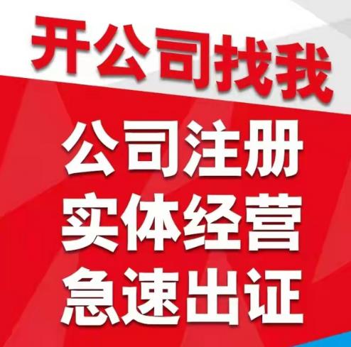 在东莞注册一个公司要多少钱?揭秘背后的成本与费用