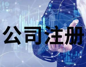 东莞莞城公司注册，轻松开启您的创业之路