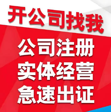 东莞代办注册新公司：助您快速开启创业之路