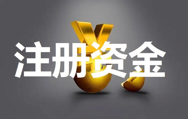 注册资本超过10亿元人民币的怎么处理？