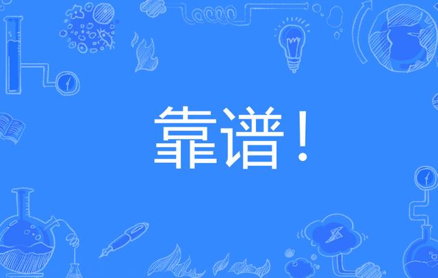 注册公司找代办可靠吗？