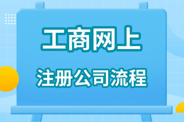东莞营业执照网上申请全攻略：一步步教你轻松获取