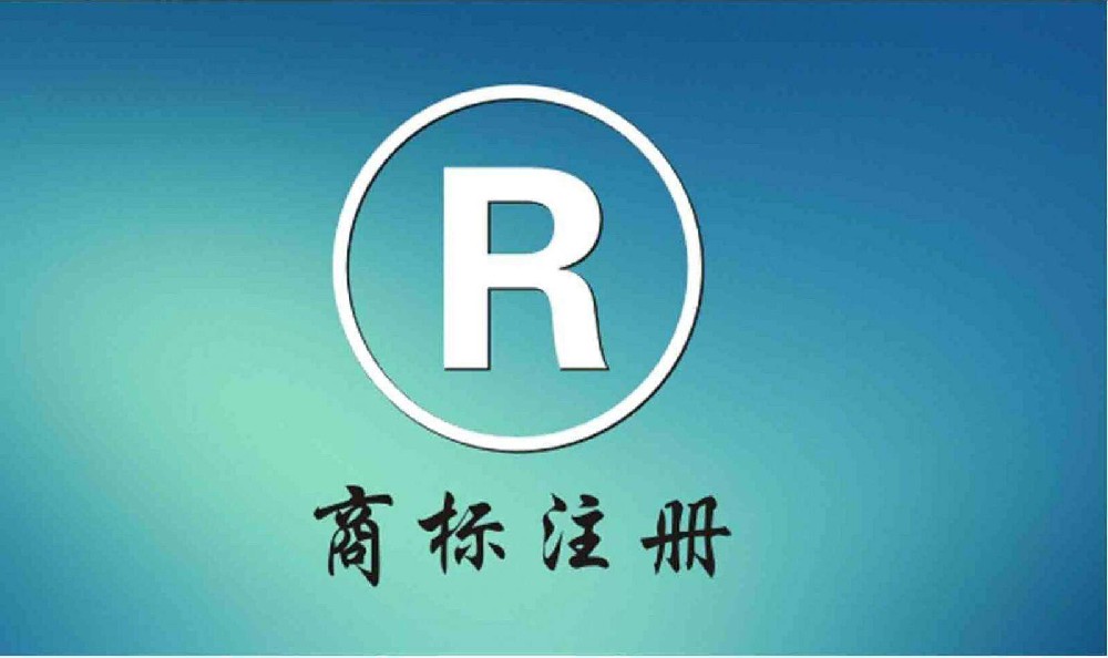 商标注册机构代理注册可以吗？